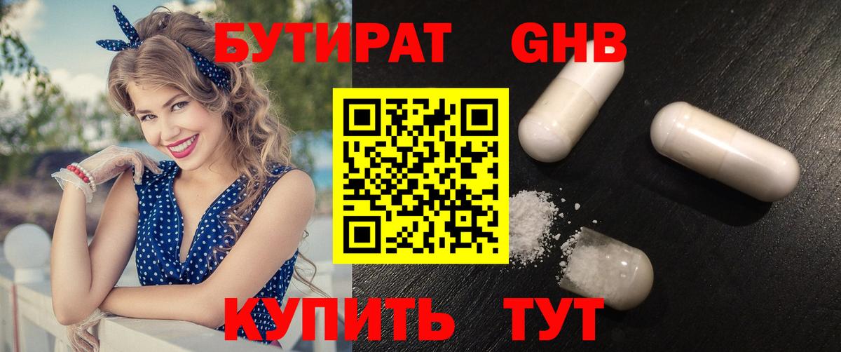 Бутират буратино Конаково