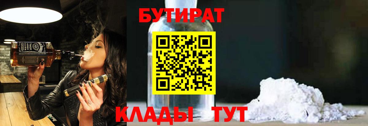 Конаково  БУТИРАТ оксана  БУТИРАТ  Вход с VPN 
