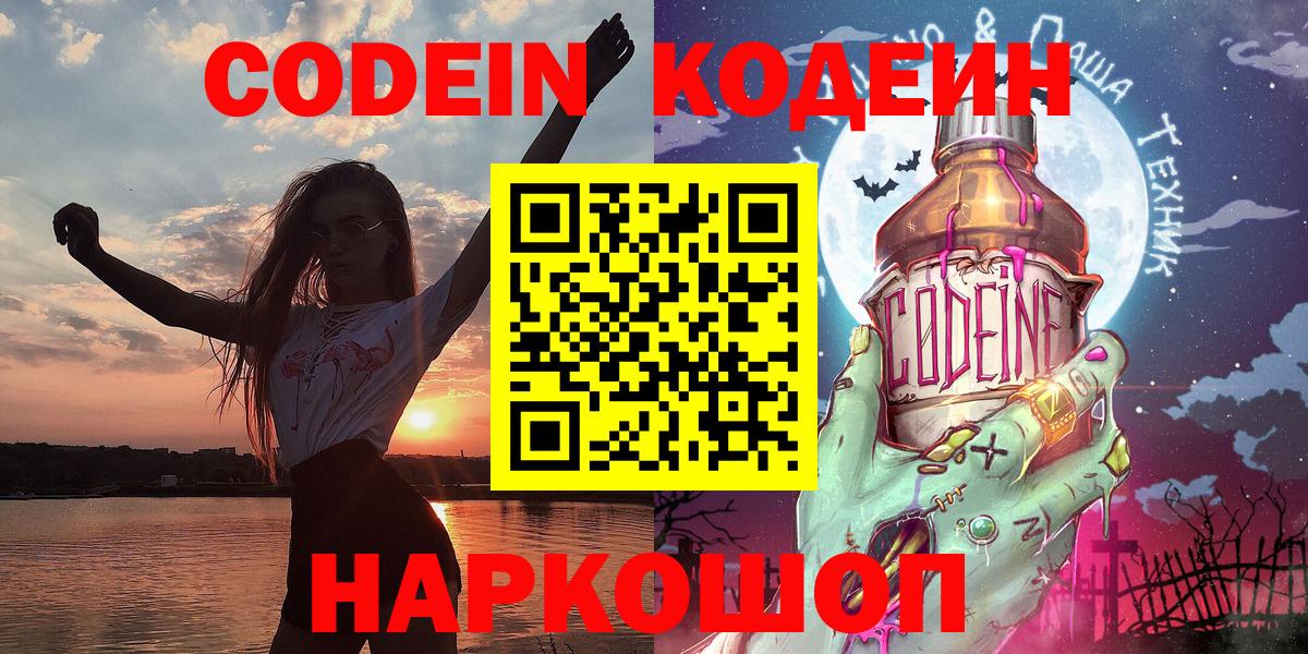 Кодеиновый сироп Lean напиток Lean (лин) Конаково