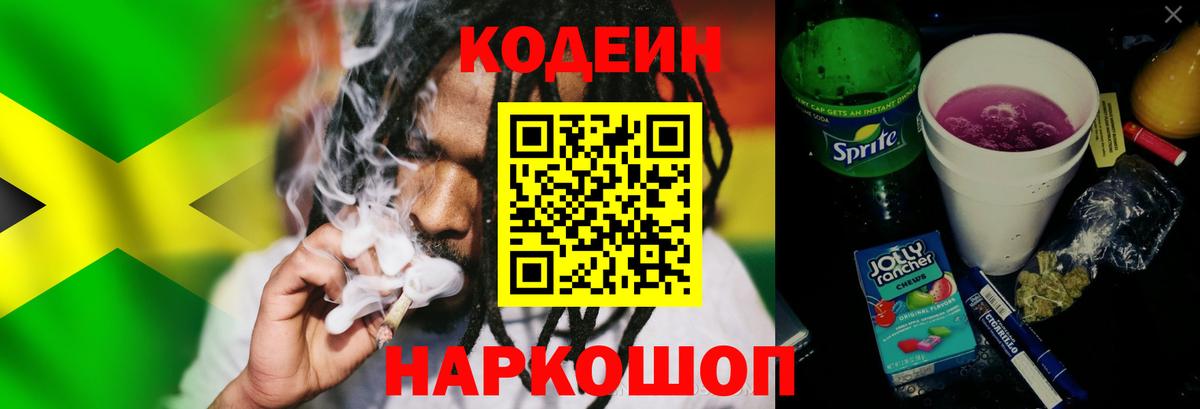 Codein Purple Drank  Кодеин напиток Lean (лин)  Конаково  Вход с VPN 