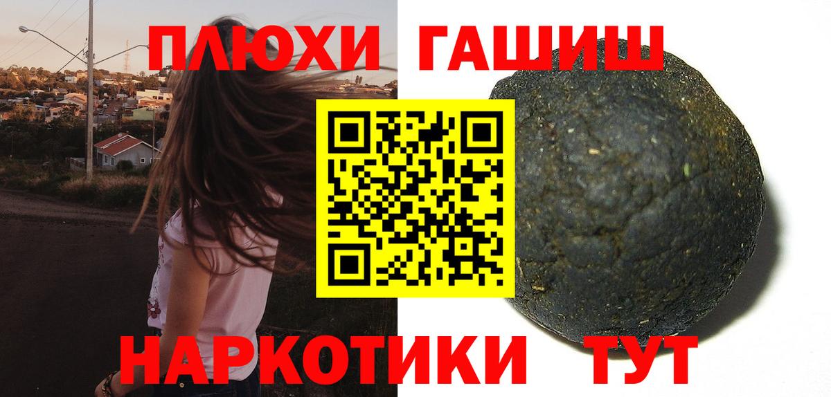 ГАШИШ гашик Конаково