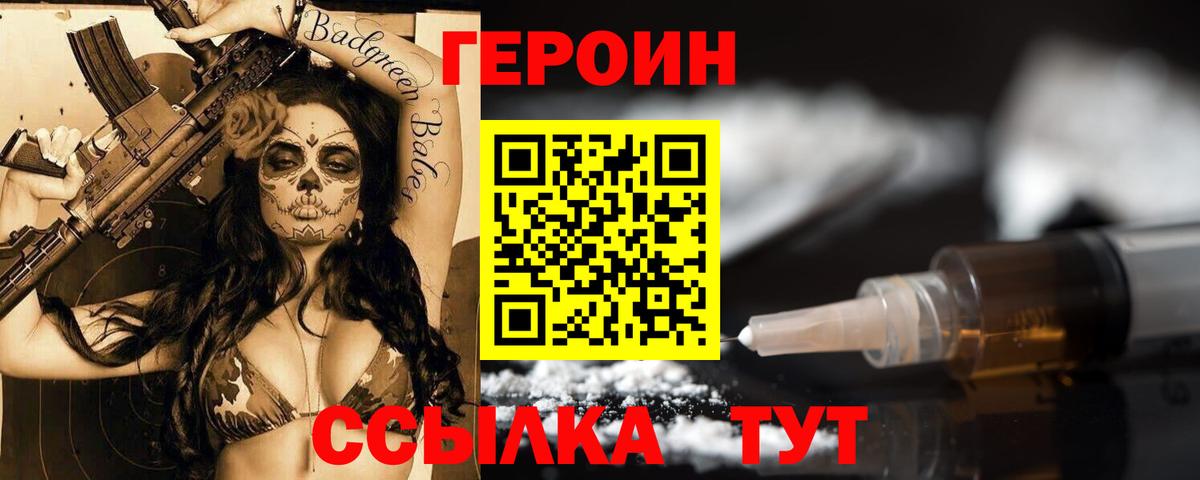 ГЕРОИН Heroin Конаково