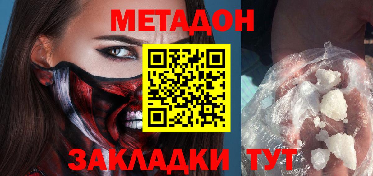 Конаково  Метадон кристалл  Вход с VPN 