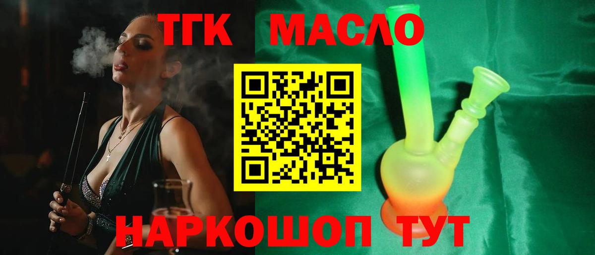 что такое   Вход с VPN  Конаково  Дистиллят ТГК гашишное масло  ТГК концентрат 